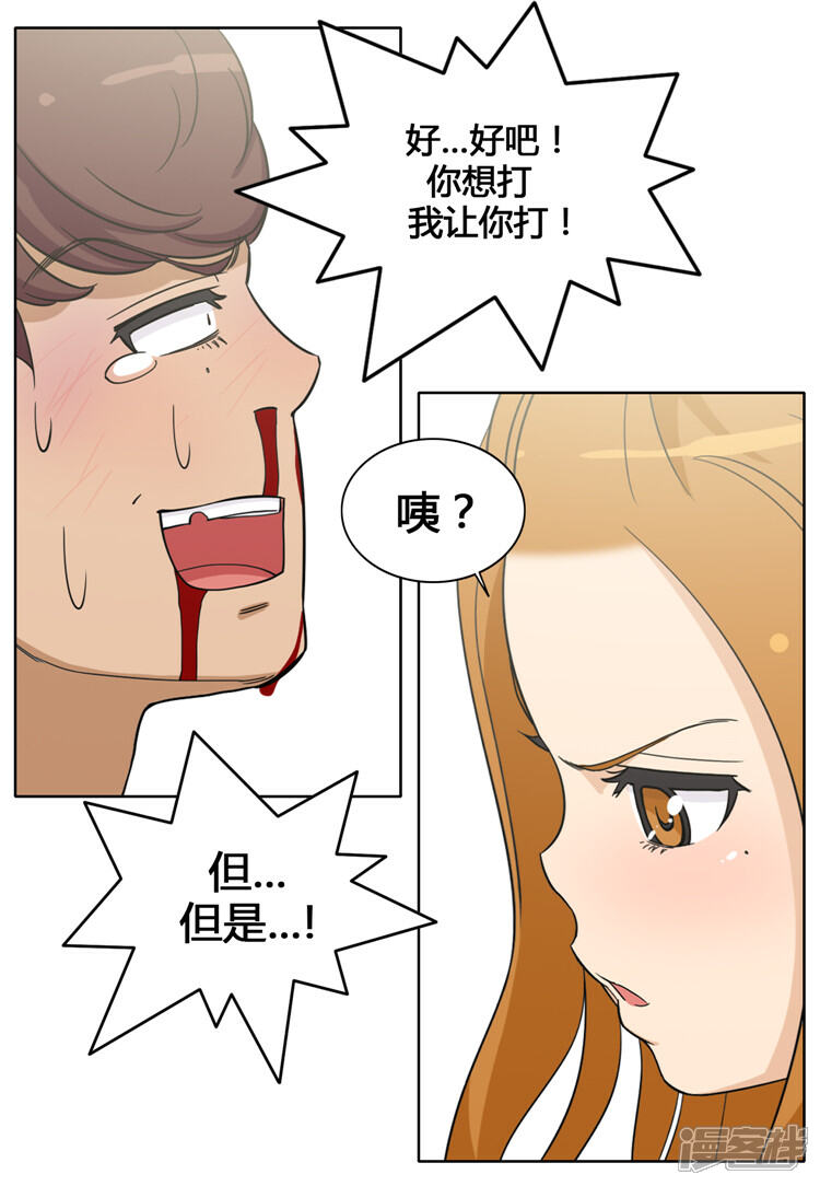 【女汉子调教记】漫画-（第114话 大人要付出“代价”）章节漫画下拉式图片-第10张图片