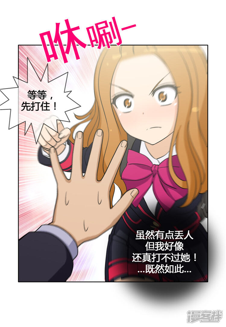 【女汉子调教记】漫画-（第114话 大人要付出“代价”）章节漫画下拉式图片-第9张图片