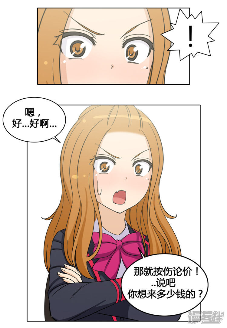 【女汉子调教记】漫画-（第114话 大人要付出“代价”）章节漫画下拉式图片-第12张图片