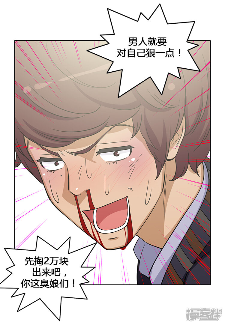 第114话大人要付出“代价”-女汉子调教记-多蕴文化（第13张）