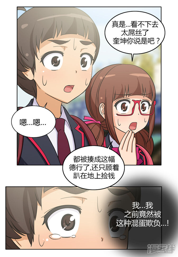 【女汉子调教记】漫画-（第116话 欠我200拳）章节漫画下拉式图片-3.jpg