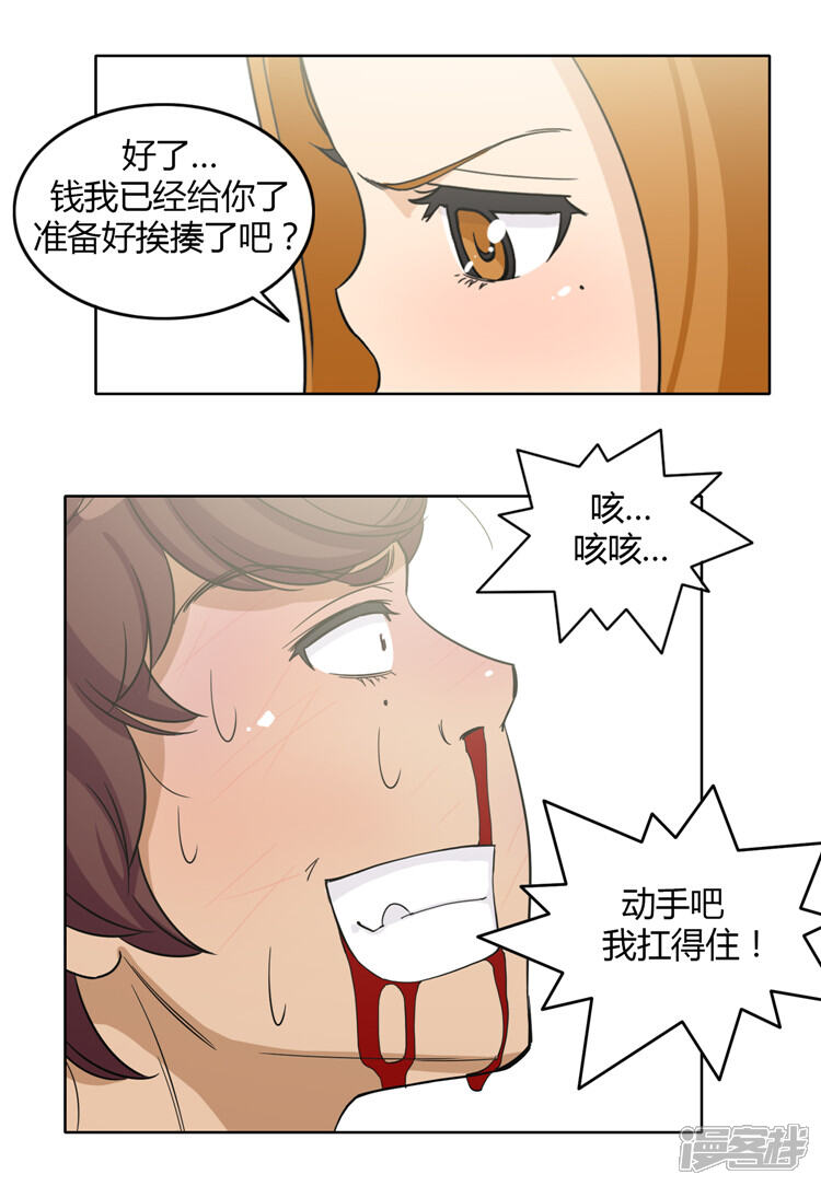 【女汉子调教记】漫画-（第116话 欠我200拳）章节漫画下拉式图片-4.jpg