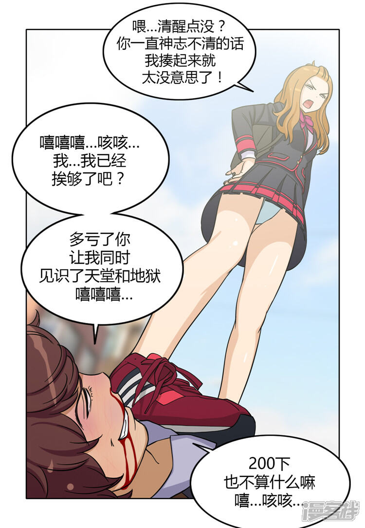 【女汉子调教记】漫画-（第116话 欠我200拳）章节漫画下拉式图片-14.jpg