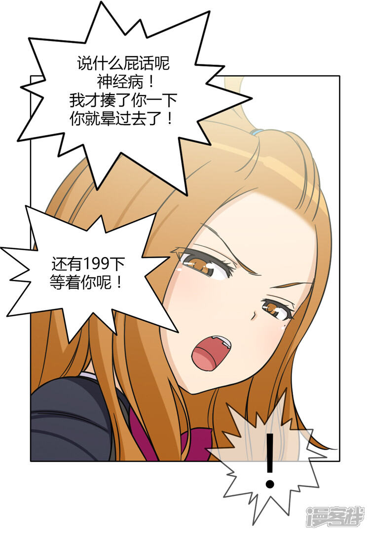 第116话欠我200拳-女汉子调教记-多蕴文化（第15张）