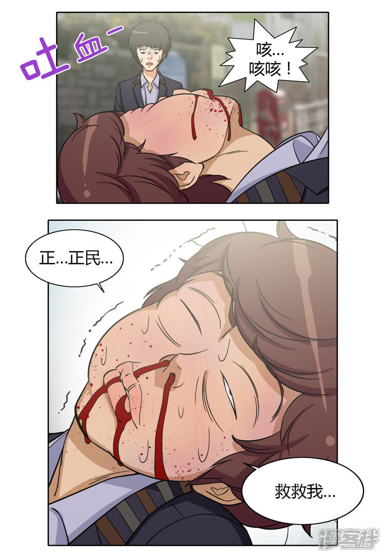 第117话“患难见真情”-女汉子调教记-多蕴文化（第6张）