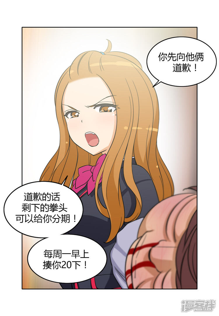 【女汉子调教记】漫画-（第118话 欠债还钱）章节漫画下拉式图片-第4张图片