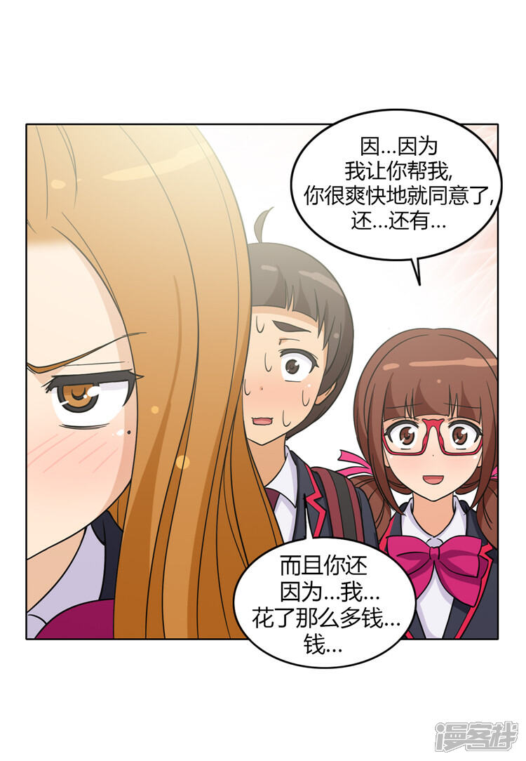 【女汉子调教记】漫画-（第118话 欠债还钱）章节漫画下拉式图片-第13张图片