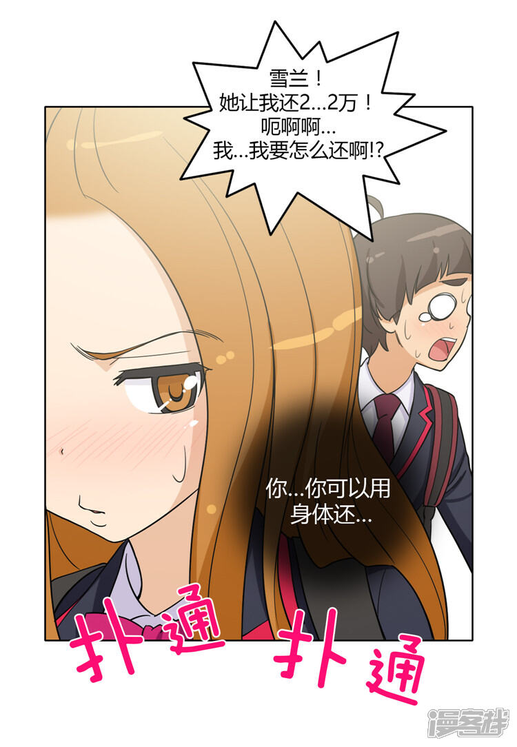 【女汉子调教记】漫画-（第118话 欠债还钱）章节漫画下拉式图片-第15张图片