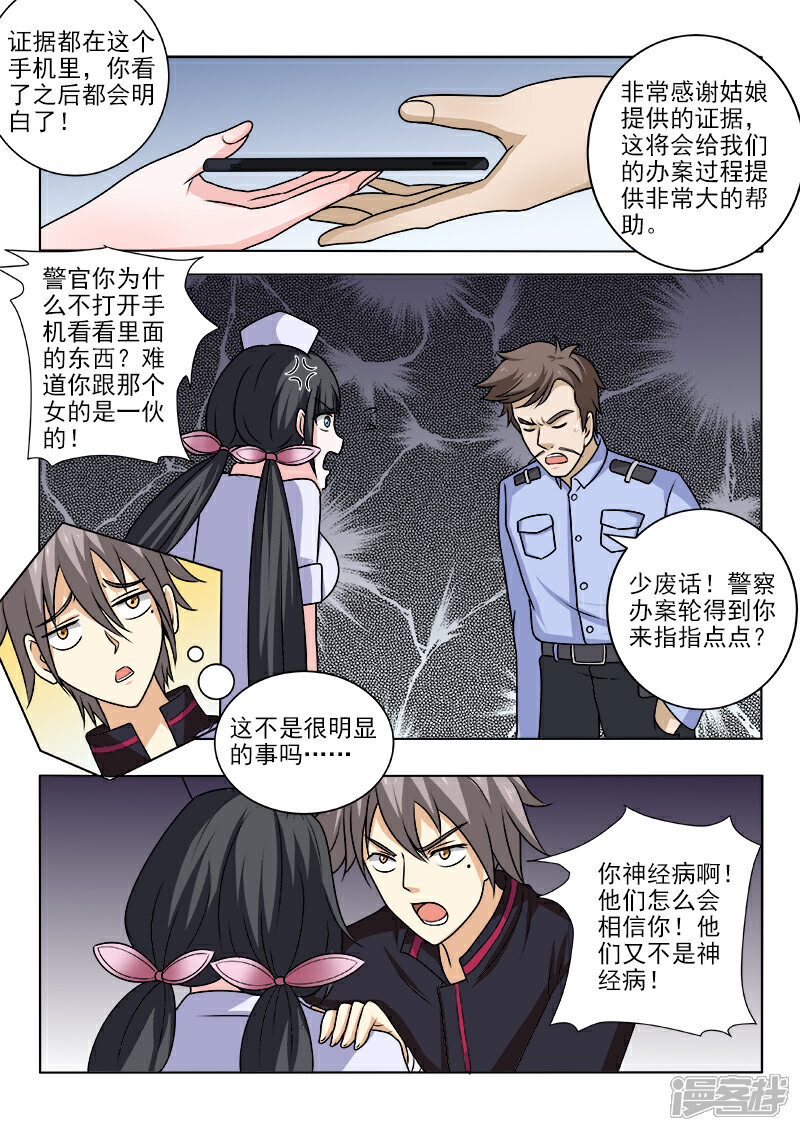 第150话最佳女主角-中华神医-极光动漫（第2张）