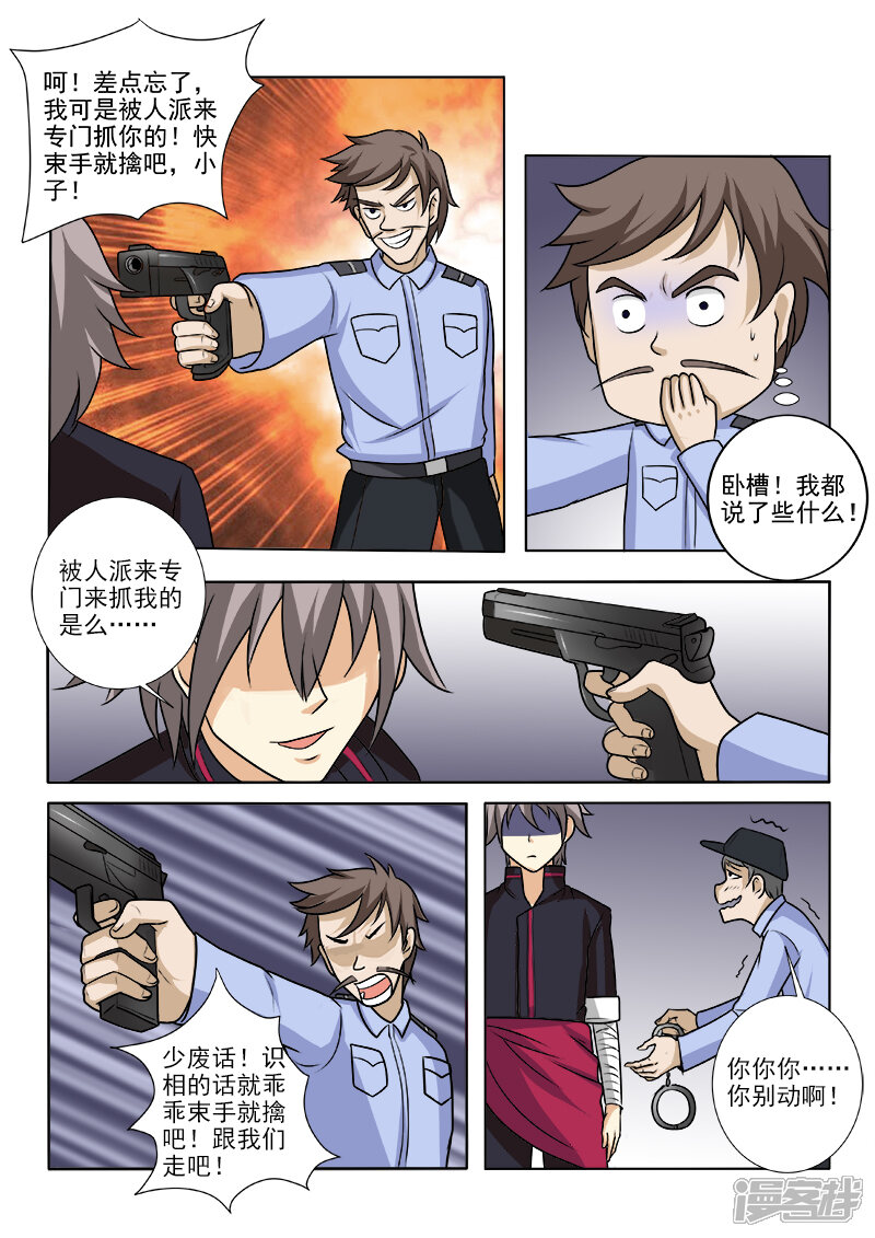 第150话最佳女主角-中华神医-极光动漫（第6张）