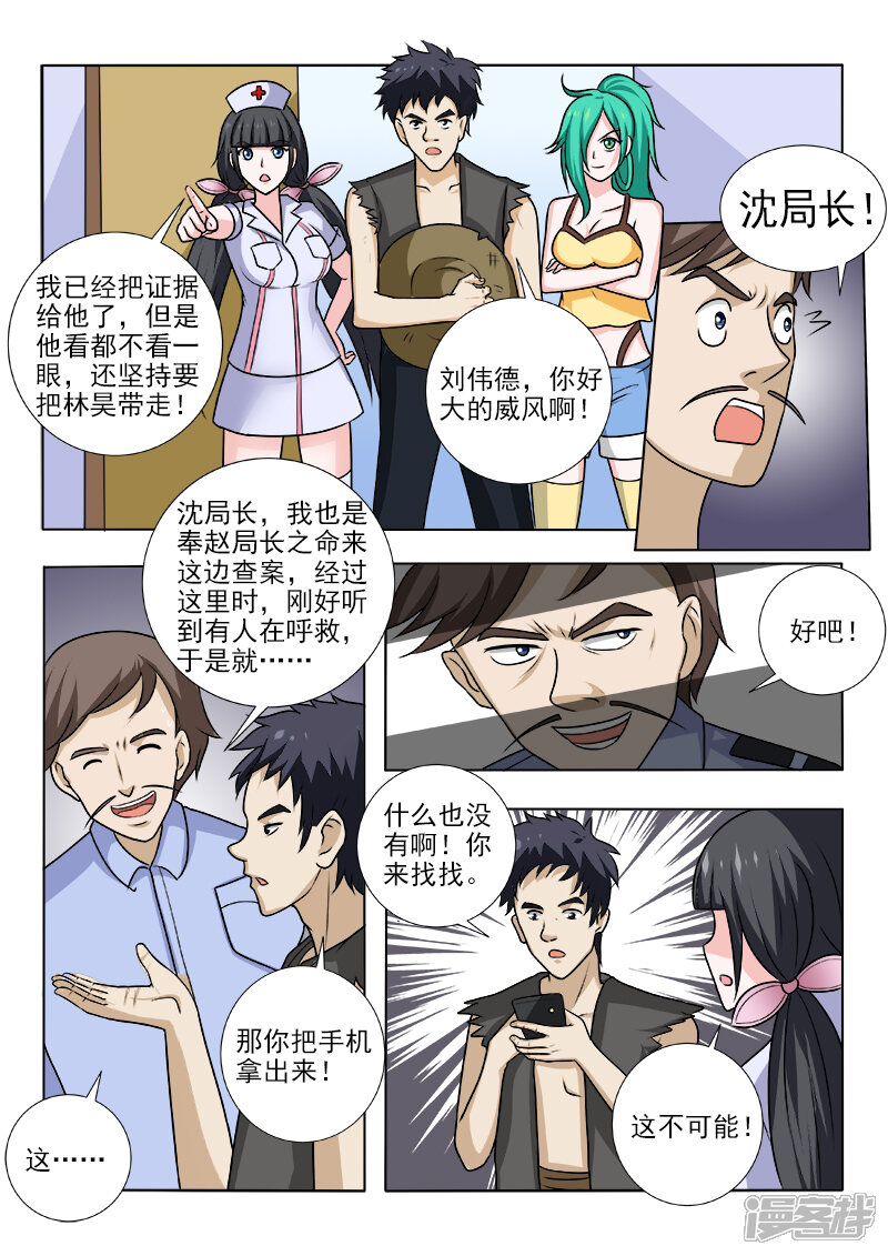 第150话最佳女主角-中华神医-极光动漫（第7张）