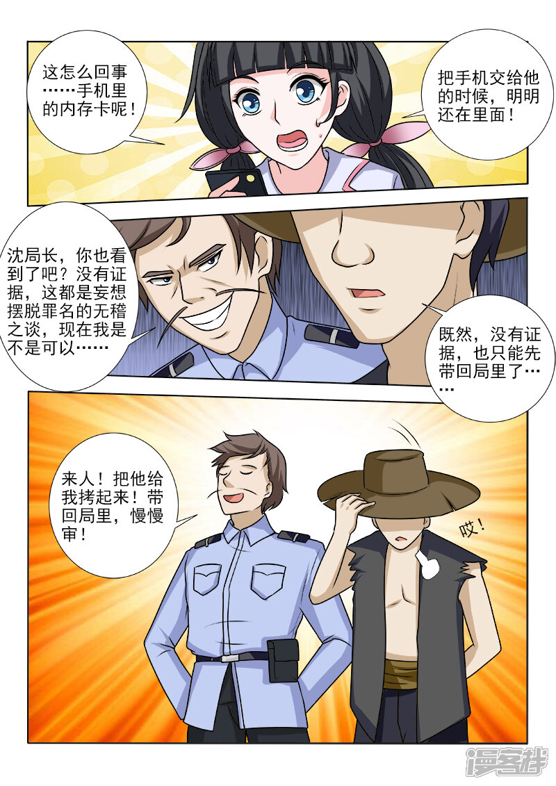 第150话最佳女主角-中华神医-极光动漫（第8张）