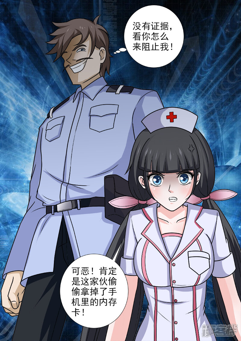 第150话最佳女主角-中华神医-极光动漫（第9张）