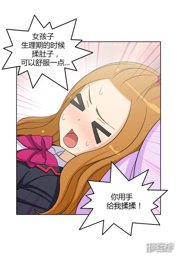 第120话帮我揉揉肚子-女汉子调教记-多蕴文化（第8张）