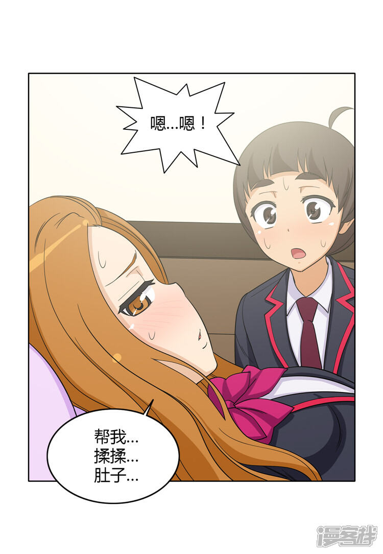 【女汉子调教记】漫画-（第120话 帮我揉揉肚子）章节漫画下拉式图片-第6张图片