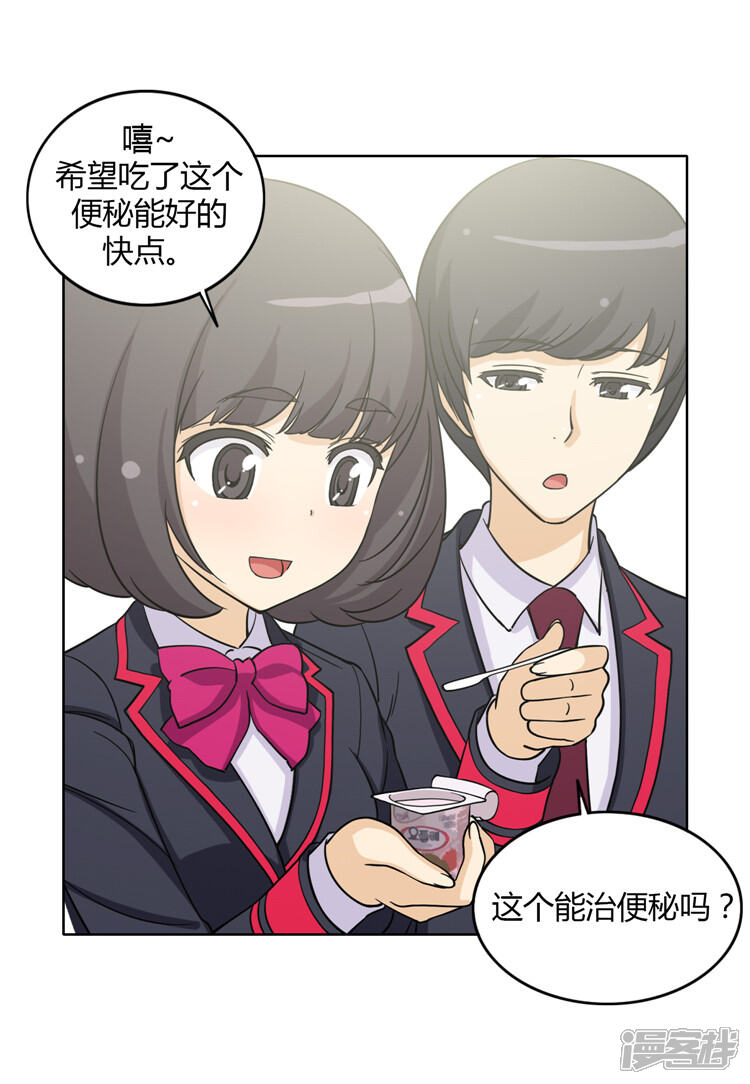 【女汉子调教记】漫画-（第121话 你故意的吧！）章节漫画下拉式图片-第3张图片