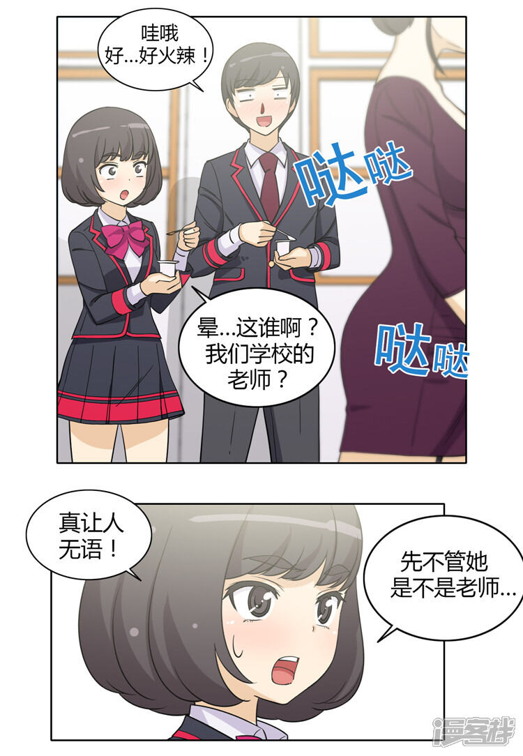 【女汉子调教记】漫画-（第121话 你故意的吧！）章节漫画下拉式图片-第6张图片