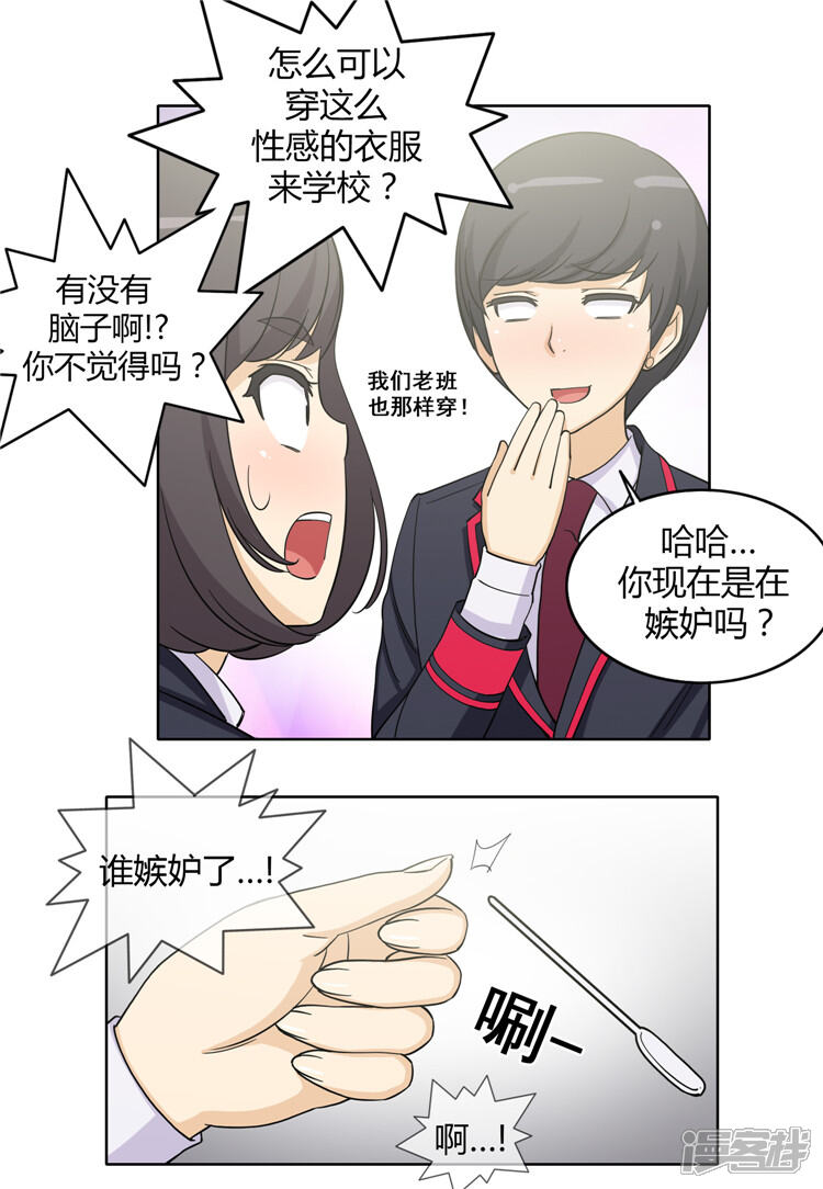 第121话你故意的吧！-女汉子调教记-多蕴文化（第7张）