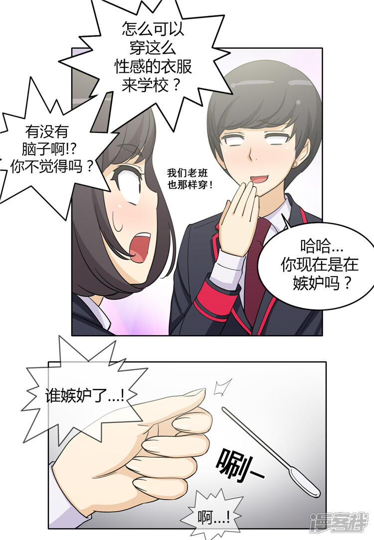 【女汉子调教记】漫画-（第121话 你故意的吧！）章节漫画下拉式图片-第7张图片