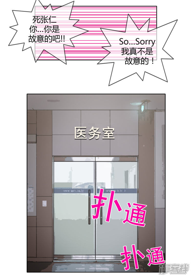 第121话你故意的吧！-女汉子调教记-多蕴文化（第14张）