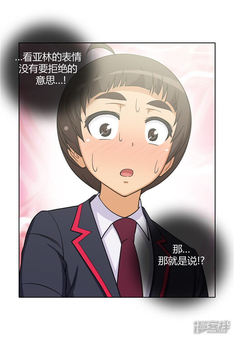 第122话跟我交往吧-女汉子调教记-多蕴文化（第7张）