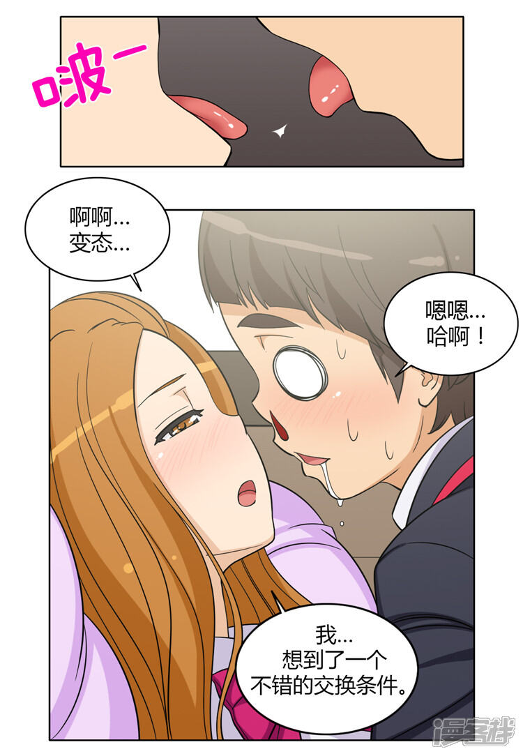 第122话跟我交往吧-女汉子调教记-多蕴文化（第15张）