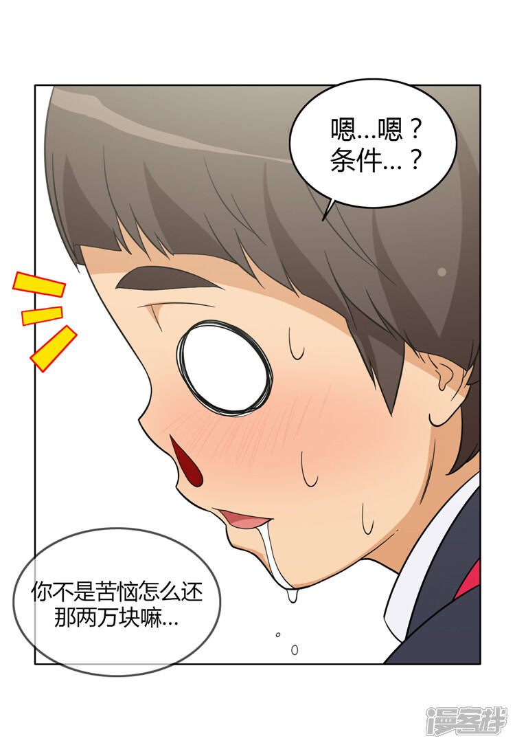 第122话跟我交往吧-女汉子调教记-多蕴文化（第16张）