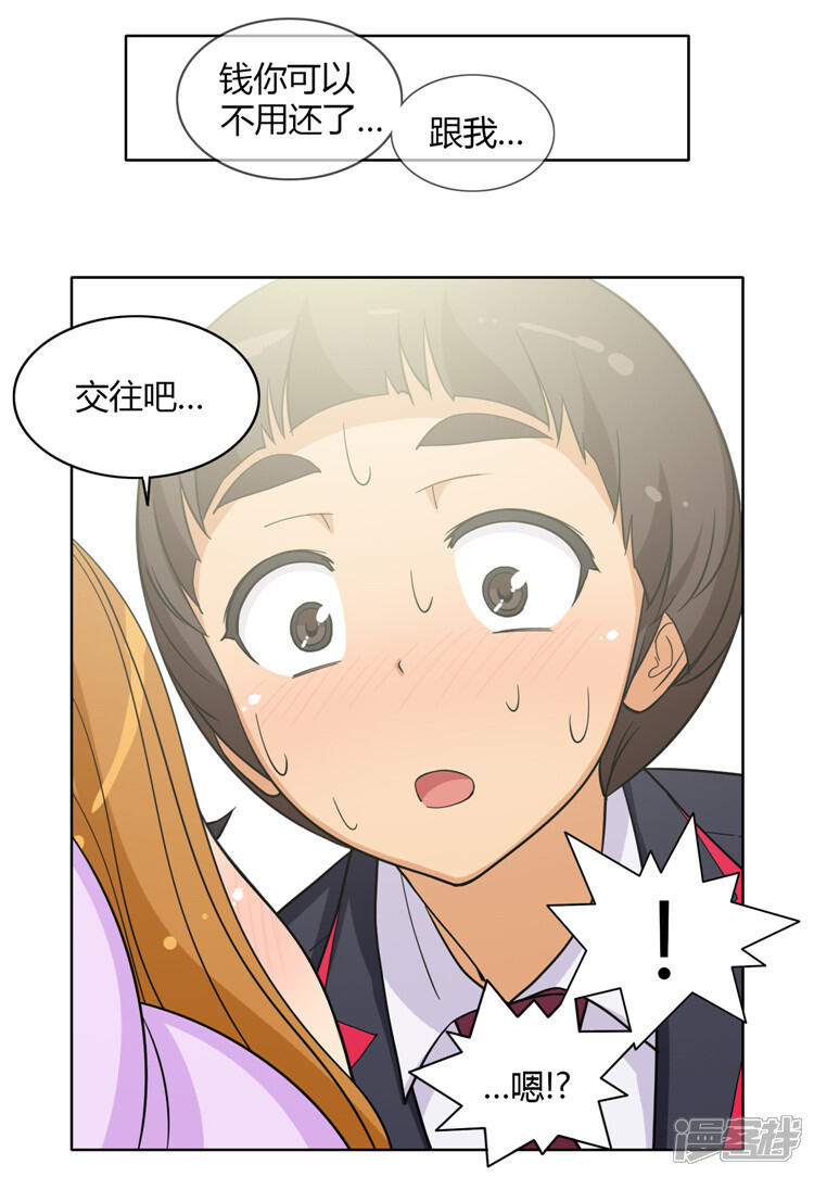 第122话跟我交往吧-女汉子调教记-多蕴文化（第17张）