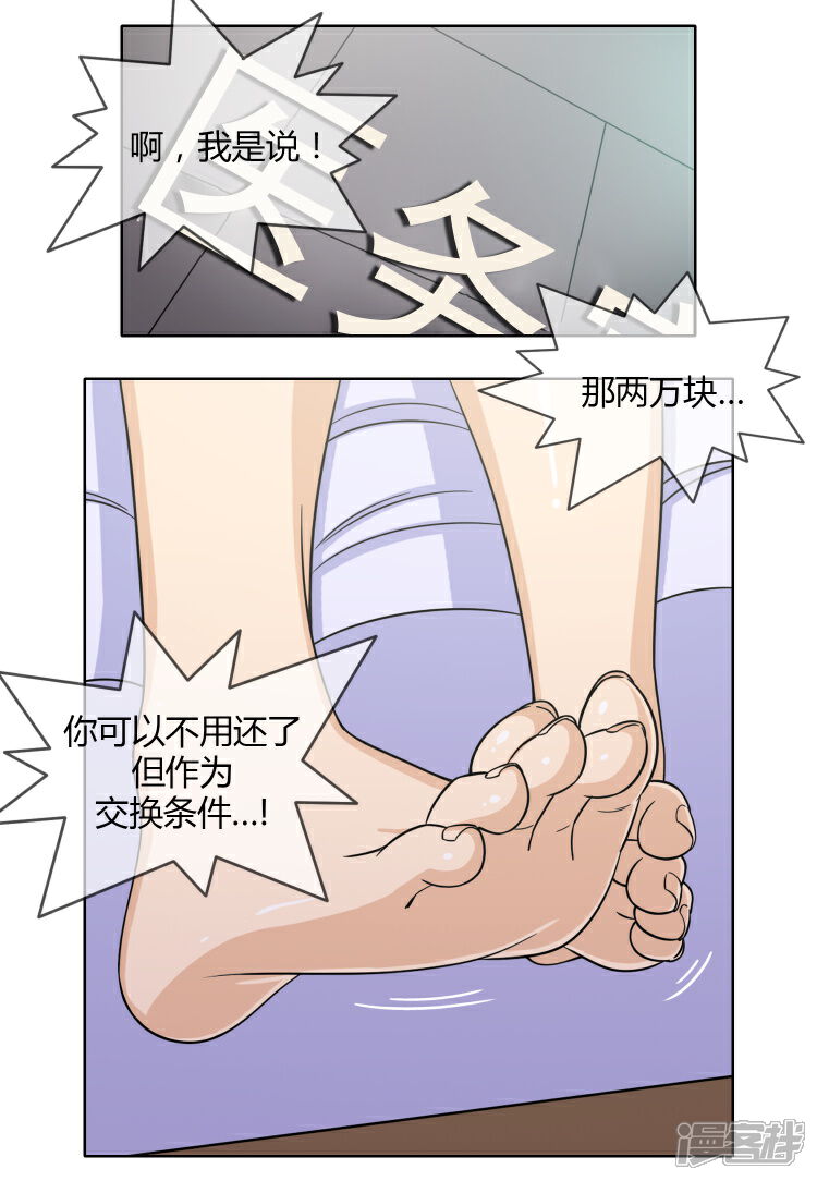 【女汉子调教记】漫画-（第123话 谁在那儿？）章节漫画下拉式图片-第2张图片