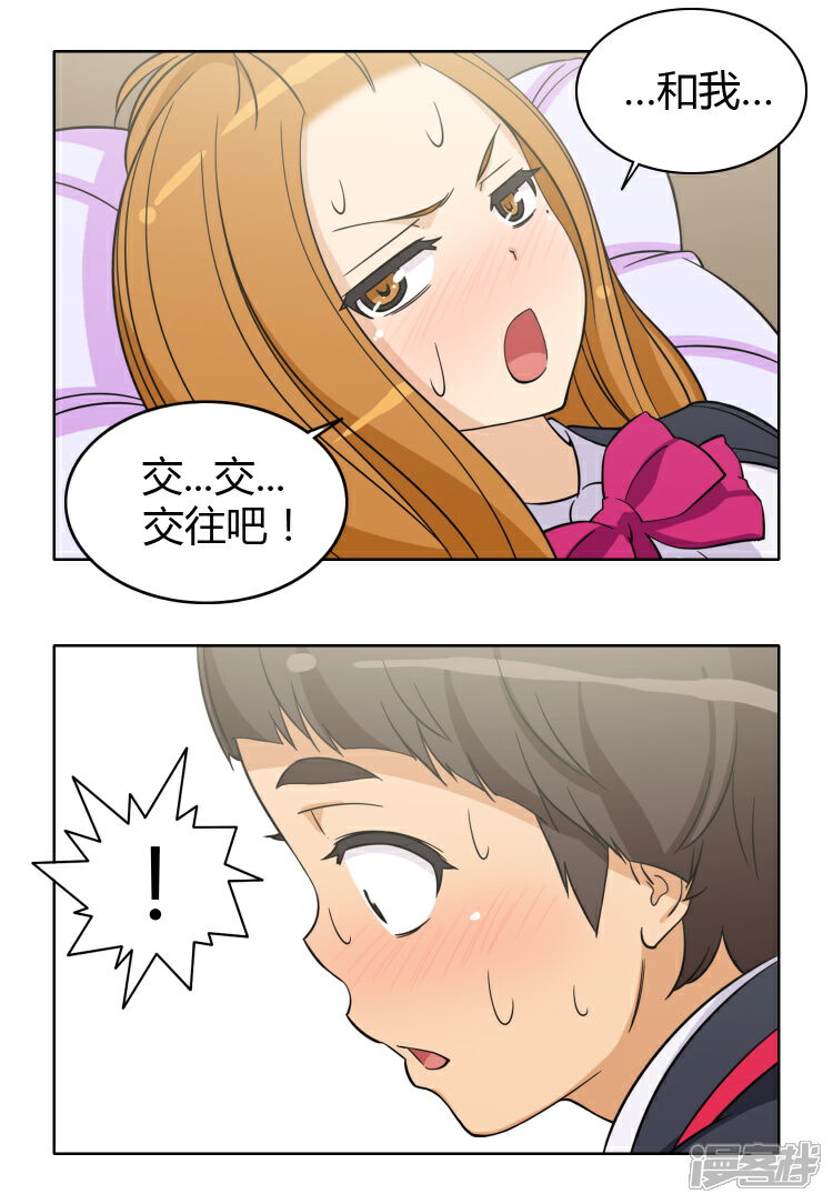 第123话谁在那儿？-女汉子调教记-多蕴文化（第3张）