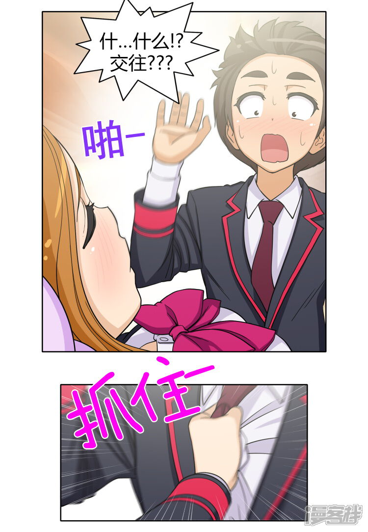 第123话谁在那儿？-女汉子调教记-多蕴文化（第4张）