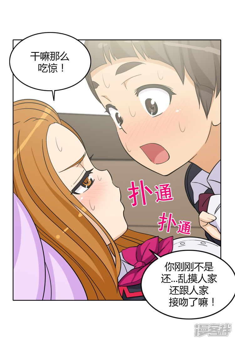 第123话谁在那儿？-女汉子调教记-多蕴文化（第6张）