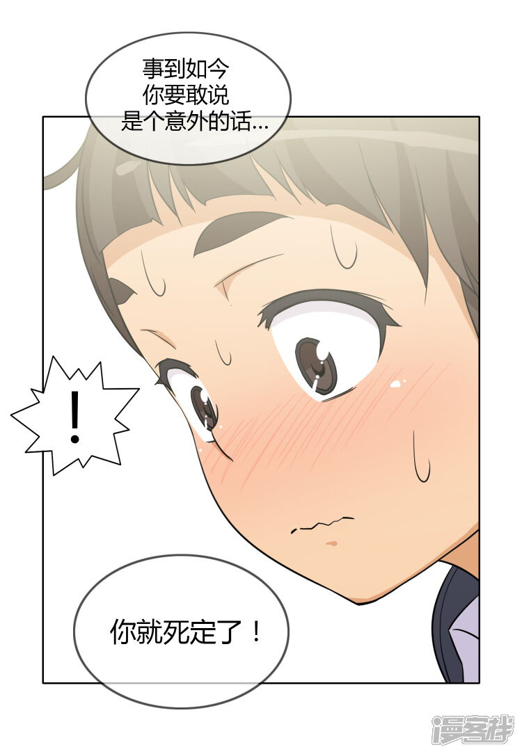 第123话谁在那儿？-女汉子调教记-多蕴文化（第7张）