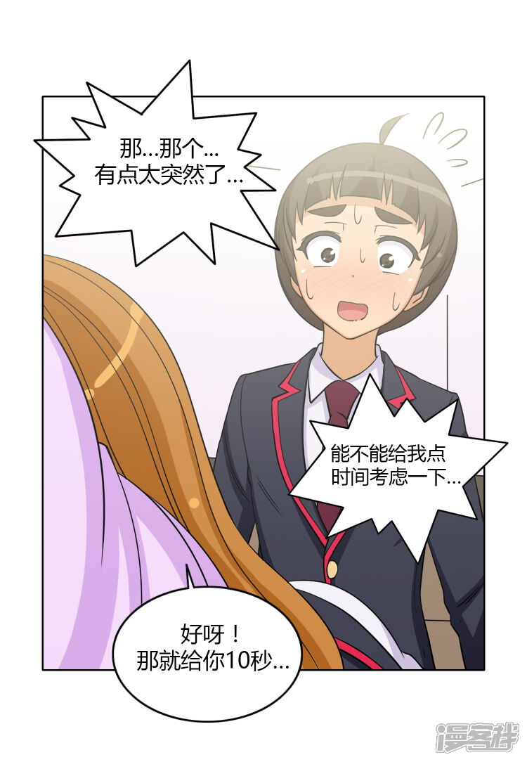 第123话谁在那儿？-女汉子调教记-多蕴文化（第9张）