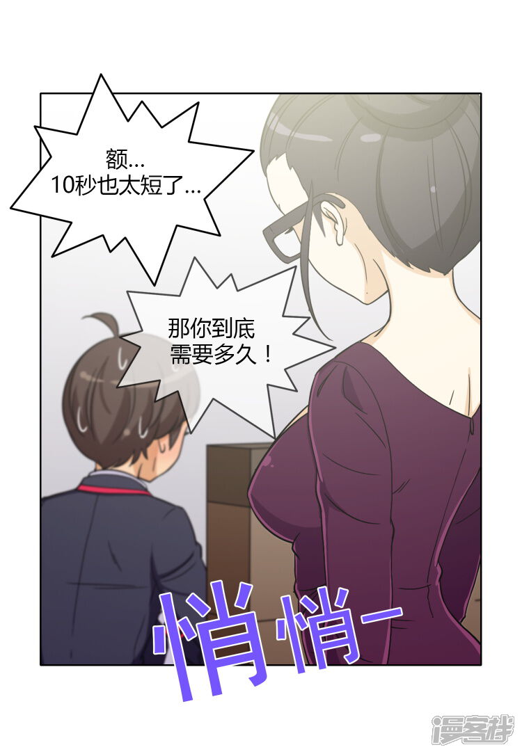 第123话谁在那儿？-女汉子调教记-多蕴文化（第10张）