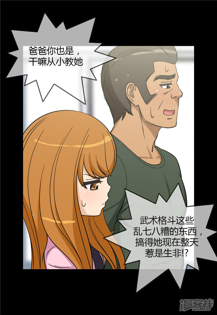 第125话暴力女亚林-女汉子调教记-多蕴文化（第13张）