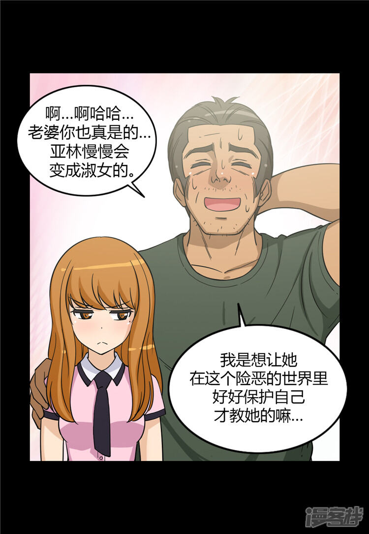 第125话暴力女亚林-女汉子调教记-多蕴文化（第14张）