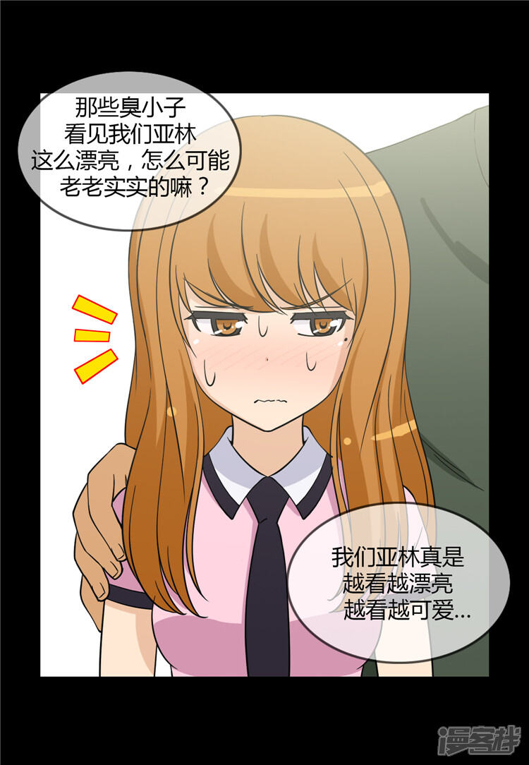 第125话暴力女亚林-女汉子调教记-多蕴文化（第15张）