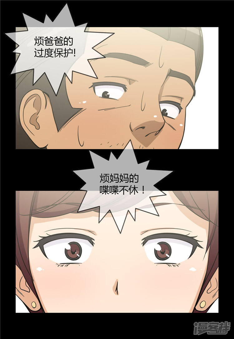 第126话迟来的叛逆期-女汉子调教记-多蕴文化（第4张）