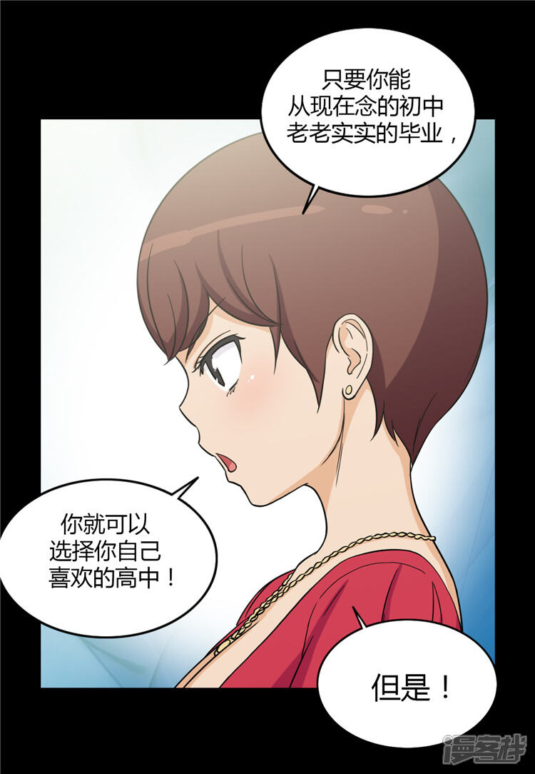 【女汉子调教记】漫画-（第126话 迟来的叛逆期）章节漫画下拉式图片-第9张图片