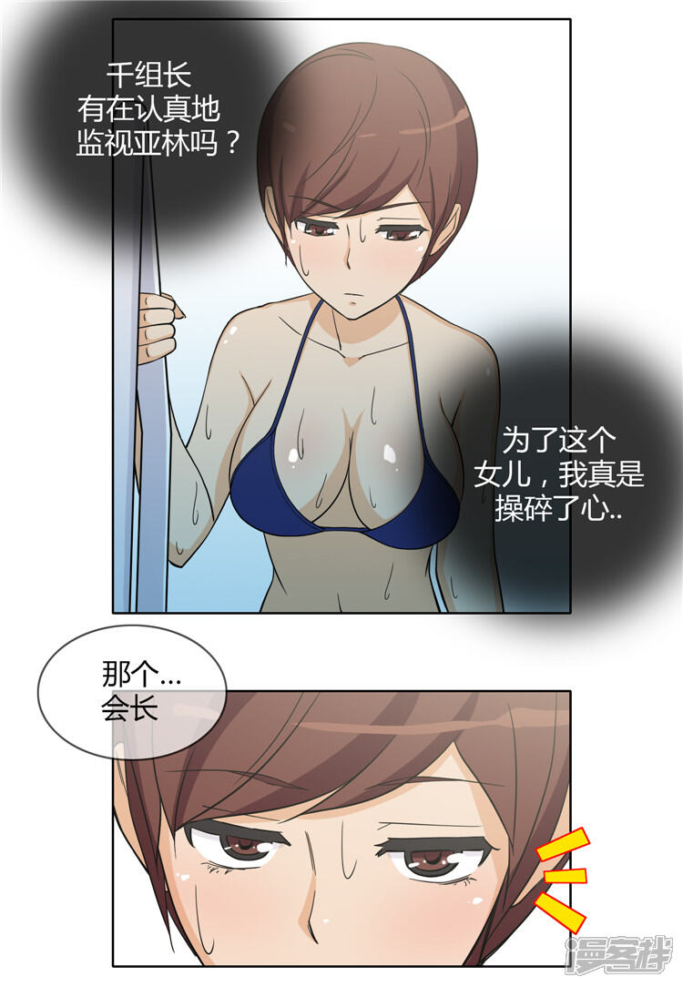 第126话迟来的叛逆期-女汉子调教记-多蕴文化（第13张）