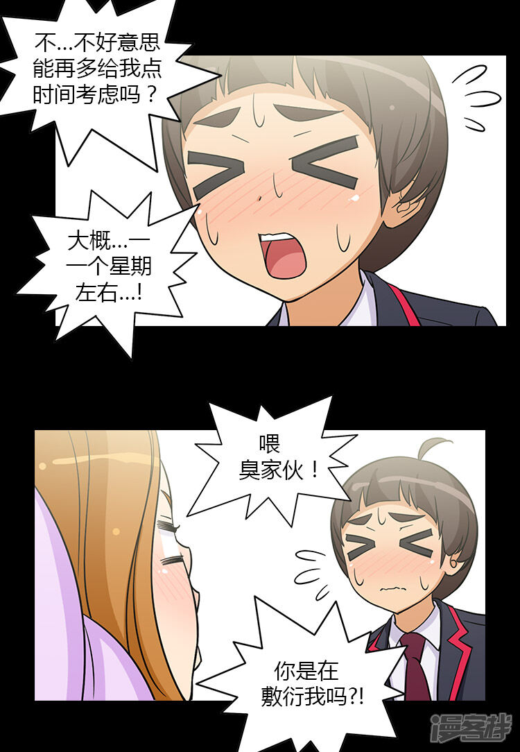 第128话意料之外-女汉子调教记-多蕴文化（第7张）