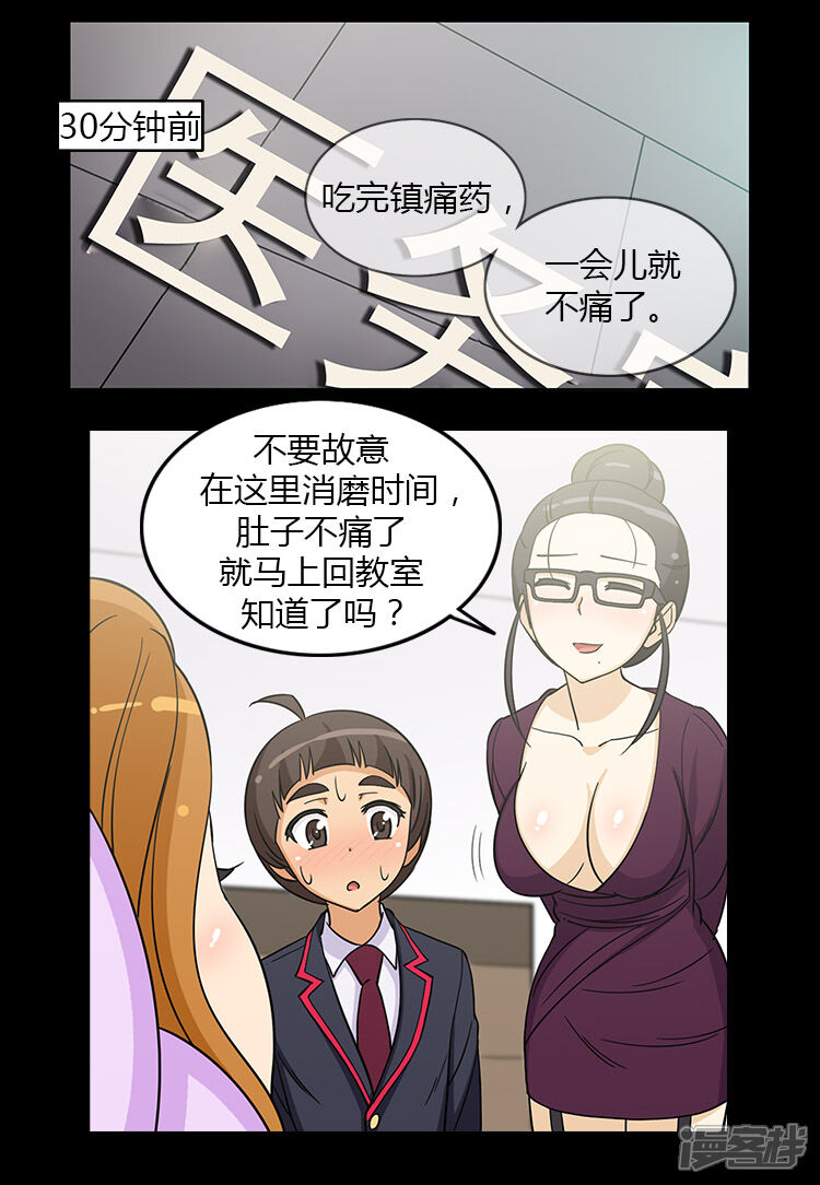 【女汉子调教记】漫画-（第128话 意料之外）章节漫画下拉式图片-第5张图片