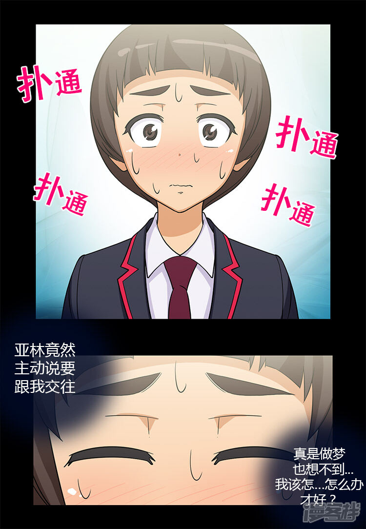 第128话意料之外-女汉子调教记-多蕴文化（第11张）
