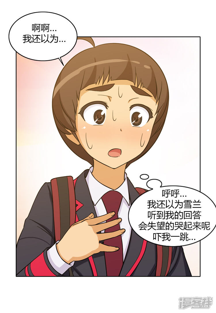 【女汉子调教记】漫画-（第133话 秀恩爱）章节漫画下拉式图片-4.jpg