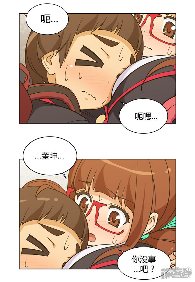 第133话秀恩爱-女汉子调教记-多蕴文化（第9张）