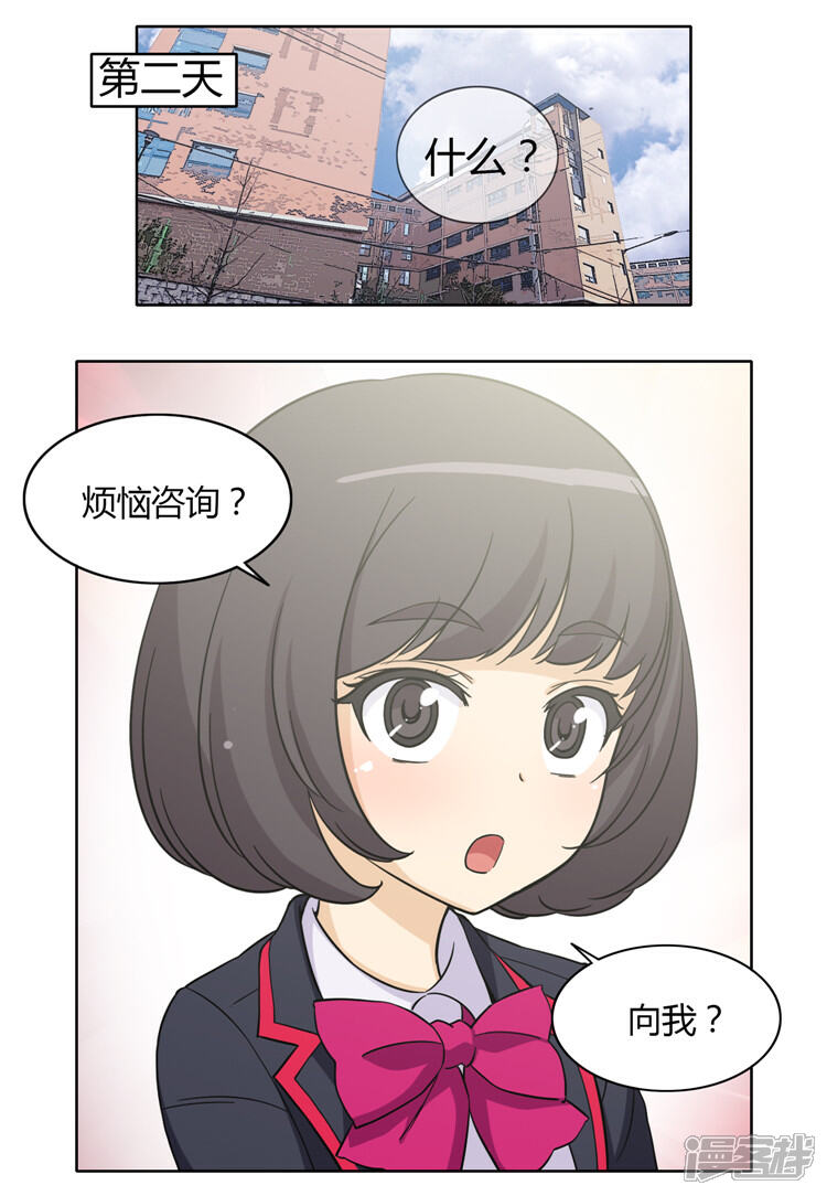 第134话“烦恼咨询”-女汉子调教记-多蕴文化（第2张）