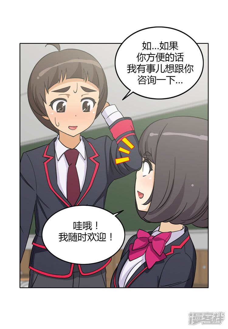 【女汉子调教记】漫画-（第134话 “烦恼咨询”）章节漫画下拉式图片-第3张图片