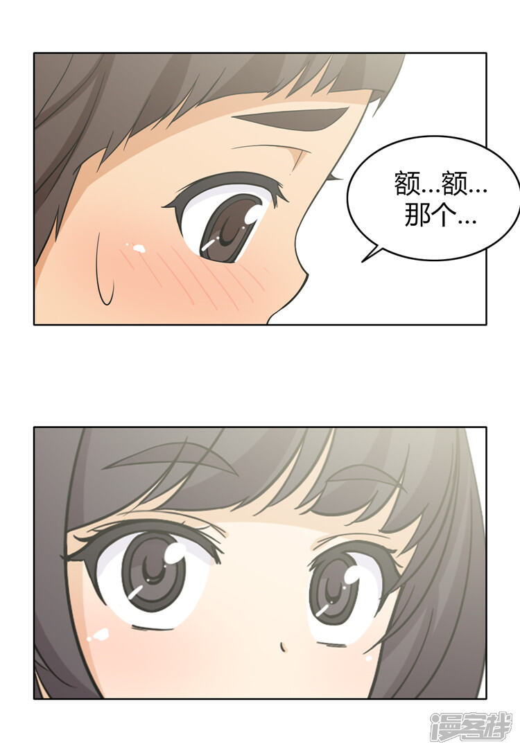 第134话“烦恼咨询”-女汉子调教记-多蕴文化（第5张）