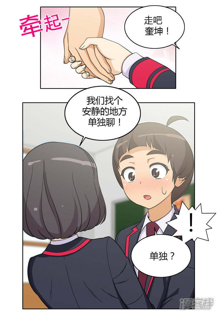 第134话“烦恼咨询”-女汉子调教记-多蕴文化（第7张）